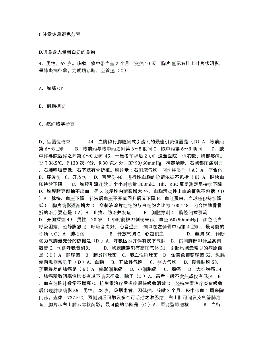 备考2025云南省绿春县人民医院护士招聘自我检测试卷A卷附答案_第2页