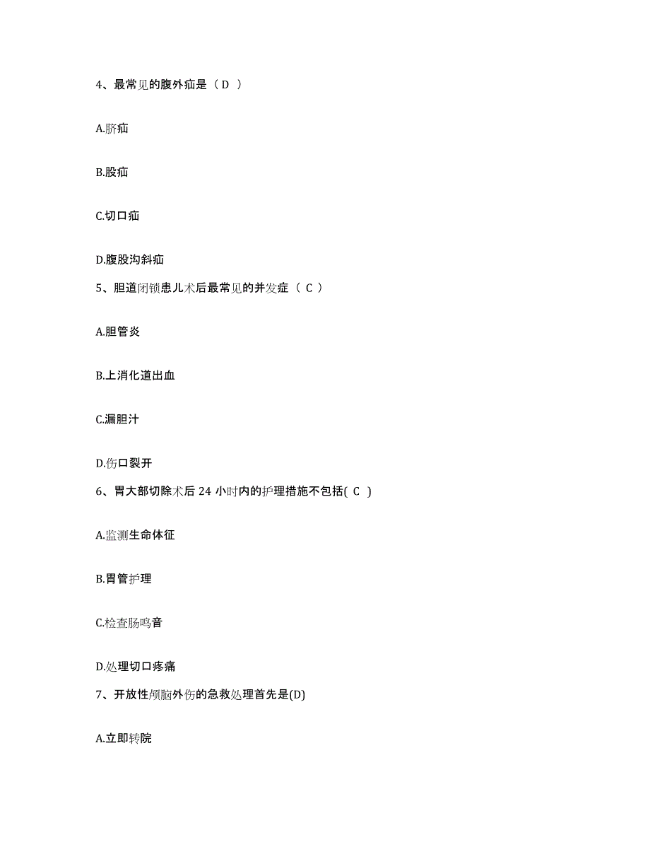 备考2025云南省陆良县人民医院护士招聘能力测试试卷B卷附答案_第2页