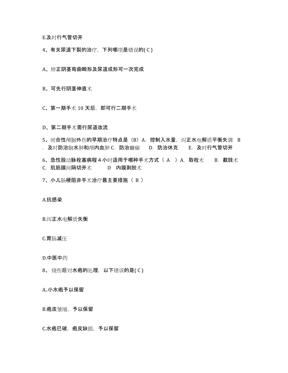 备考2025福建省建瓯市皮肤病医院护士招聘通关题库(附带答案)_第2页