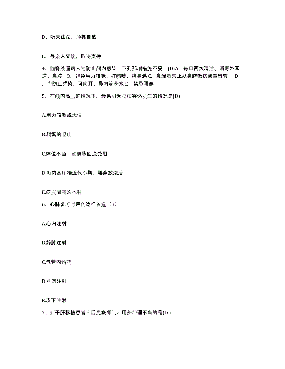 备考2025贵州省安顺市安顺交通医院护士招聘过关检测试卷A卷附答案_第2页