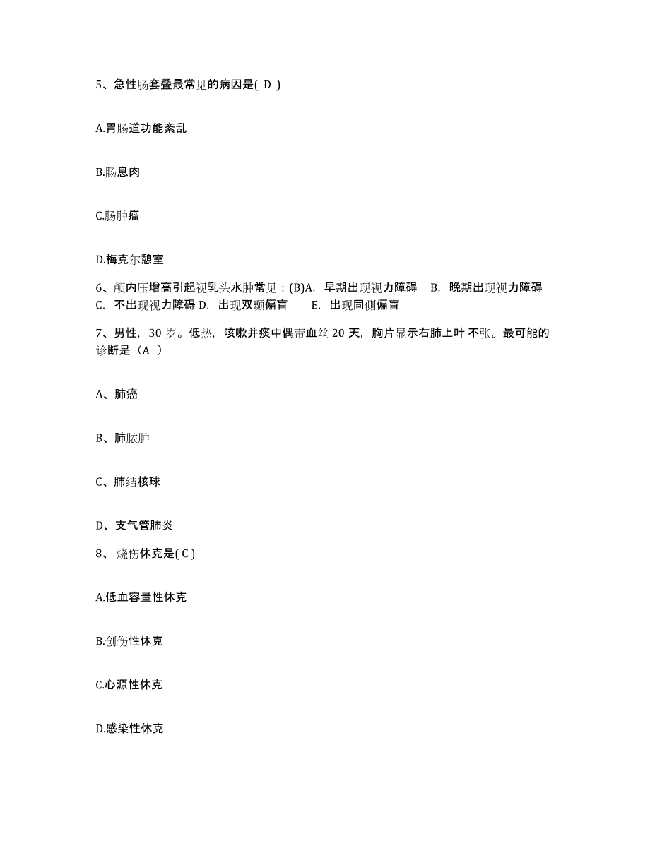 备考2025福建省师范大学医院护士招聘能力测试试卷A卷附答案_第2页