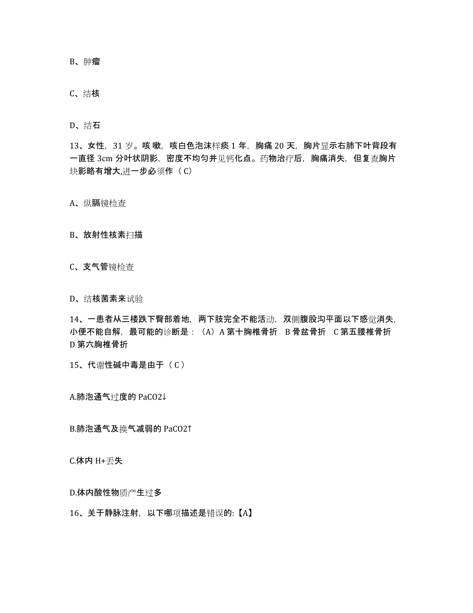 备考2025福建省师范大学医院护士招聘能力测试试卷A卷附答案_第4页