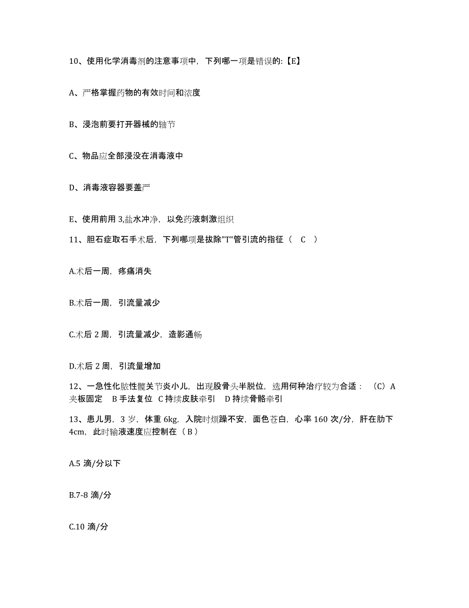 备考2025云南省文山县文山州人民医院护士招聘练习题及答案_第3页