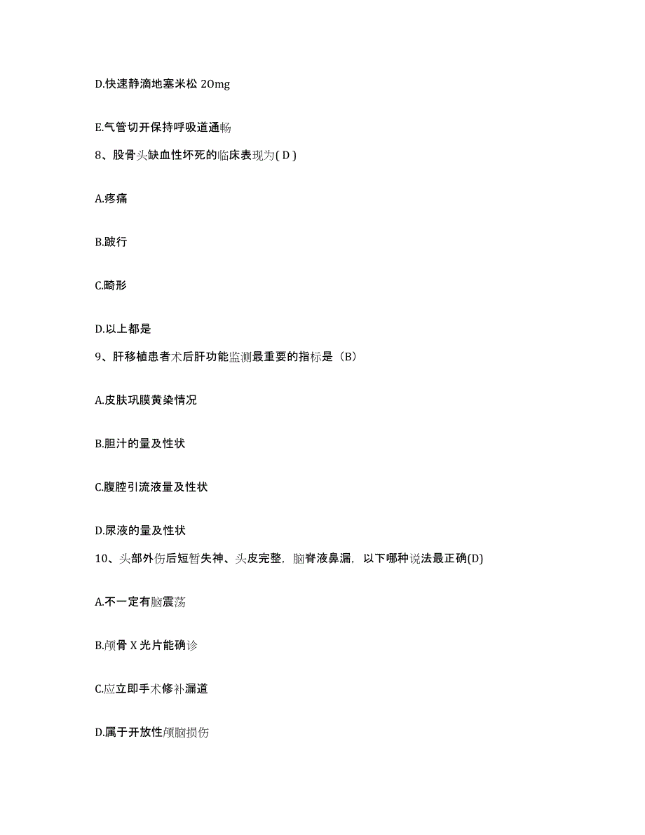 备考2025甘肃省白龙江林业管理局中心医院护士招聘综合检测试卷A卷含答案_第3页