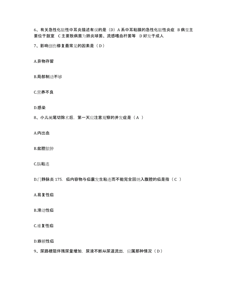 备考2025福建省福州市福州铁路中心医院护士招聘综合检测试卷A卷含答案_第3页