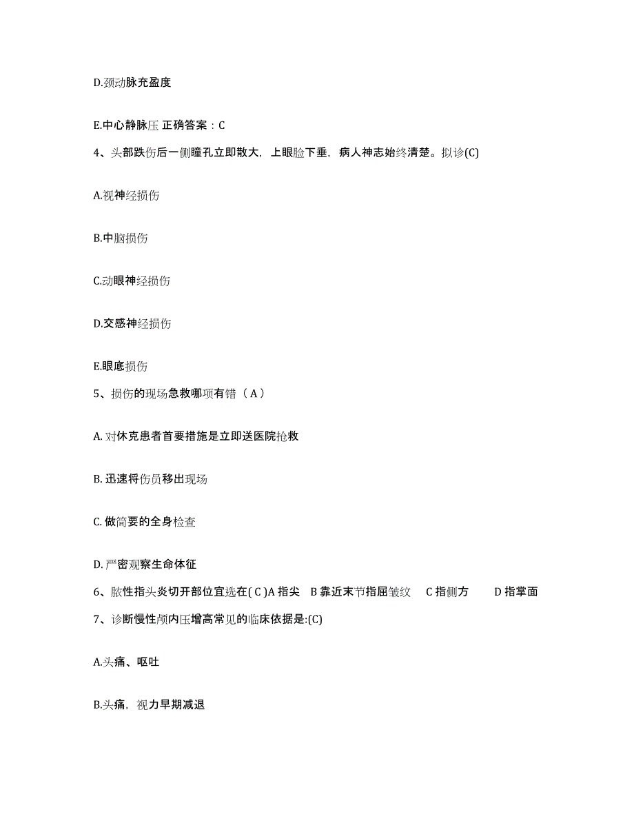 备考2025福建省华安县中医院护士招聘提升训练试卷B卷附答案_第2页