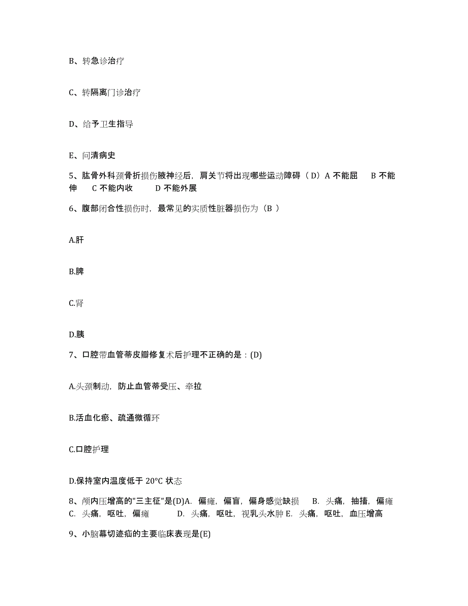 备考2025甘肃省永登县兰州连城铝厂职工医院护士招聘题库综合试卷A卷附答案_第2页