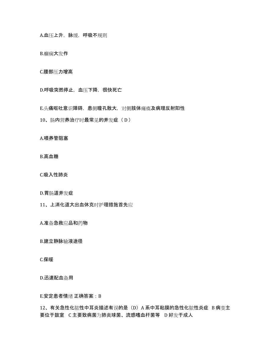 备考2025甘肃省永登县兰州连城铝厂职工医院护士招聘题库综合试卷A卷附答案_第3页