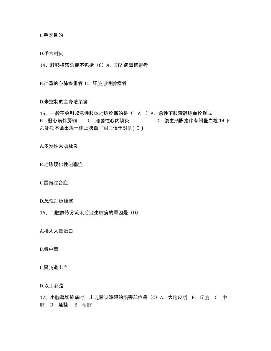 备考2025上海市海宁地段医院护士招聘基础试题库和答案要点_第5页