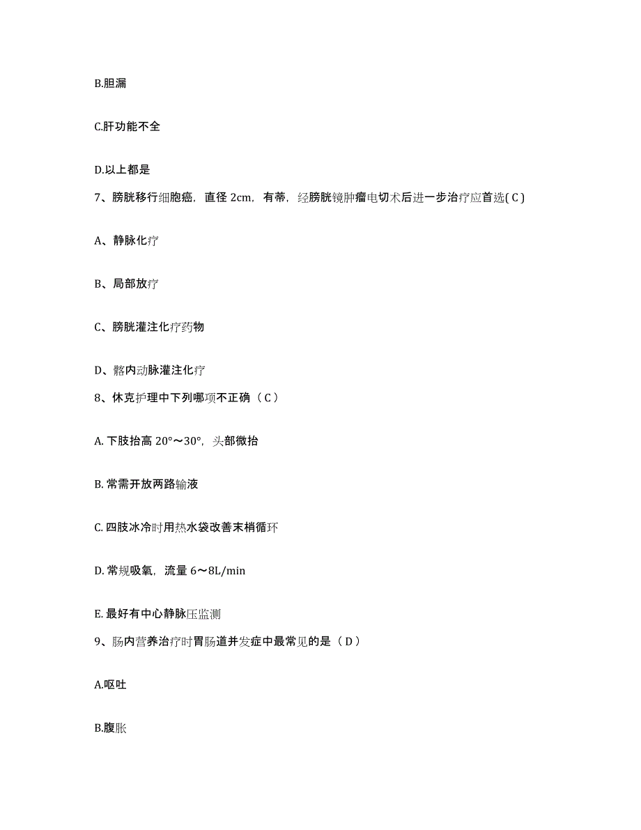 备考2025甘肃省康乐县人民医院护士招聘通关考试题库带答案解析_第4页