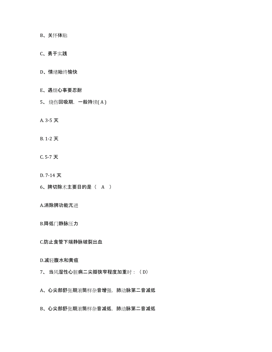 备考2025福建省龙岩市龙岩中医院护士招聘模拟考试试卷B卷含答案_第2页