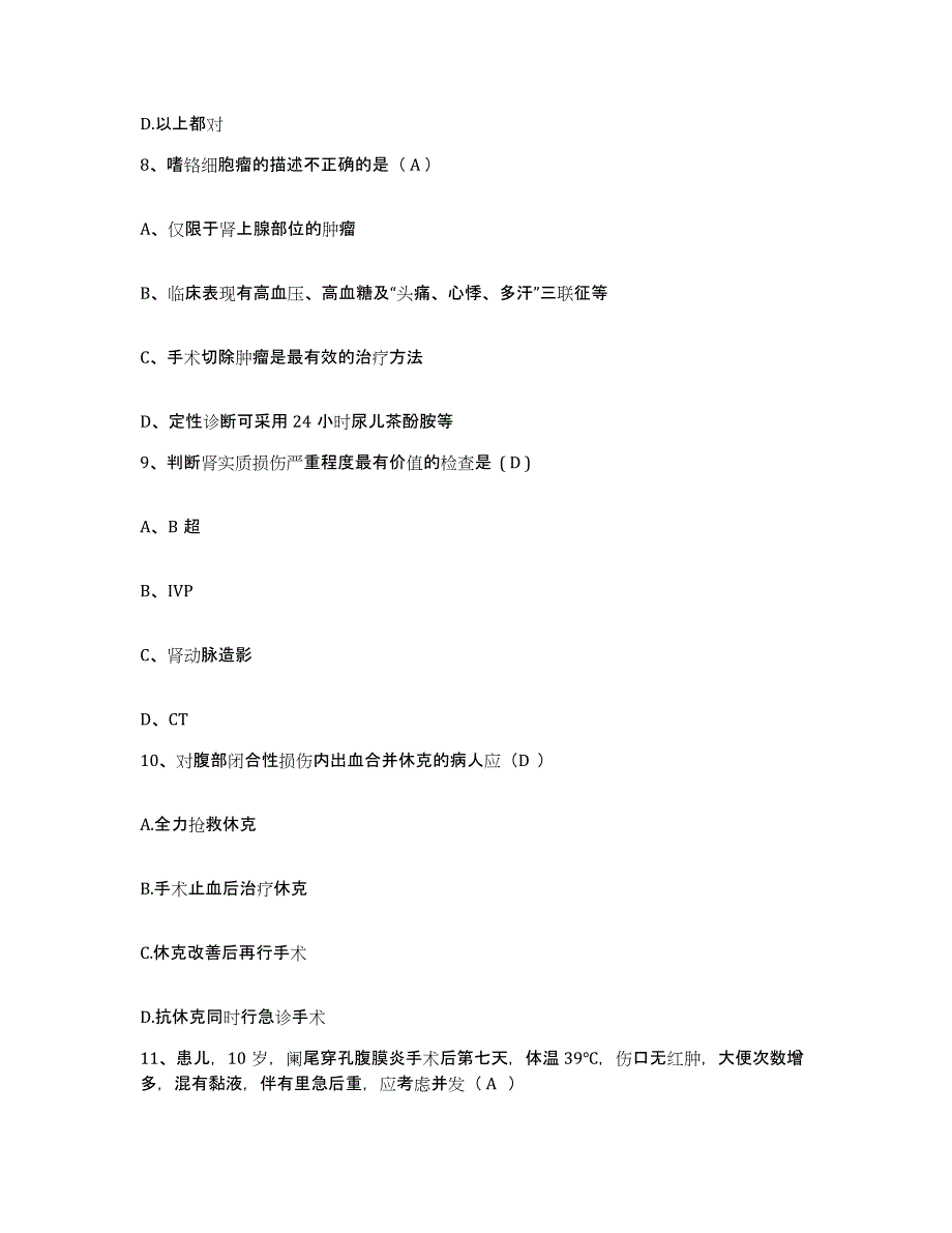 备考2025云南省安宁县昆明铁路分局精神病结核病防治院护士招聘考前冲刺模拟试卷A卷含答案_第4页