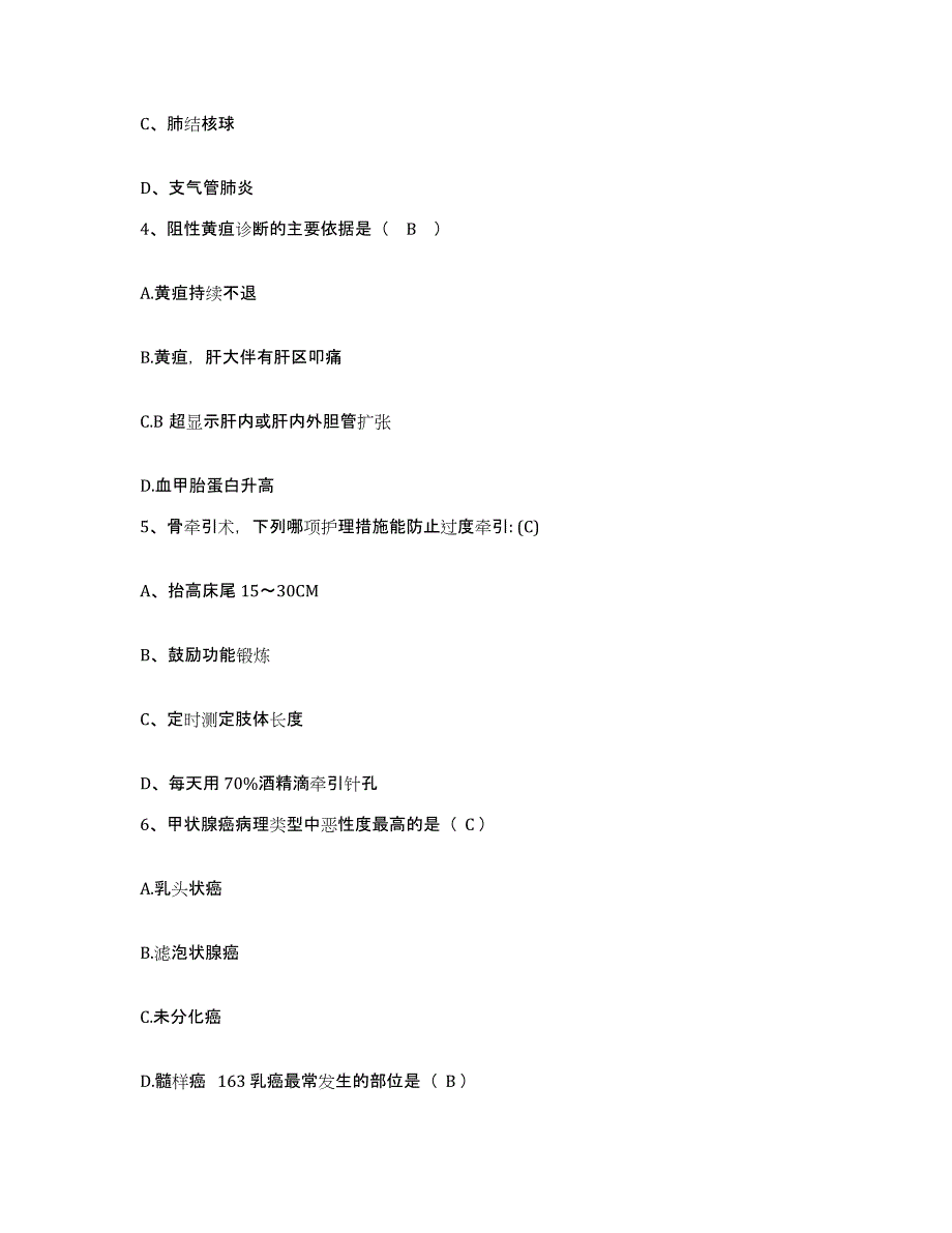 备考2025上海市宝山区月浦地段医院护士招聘考前冲刺试卷A卷含答案_第2页