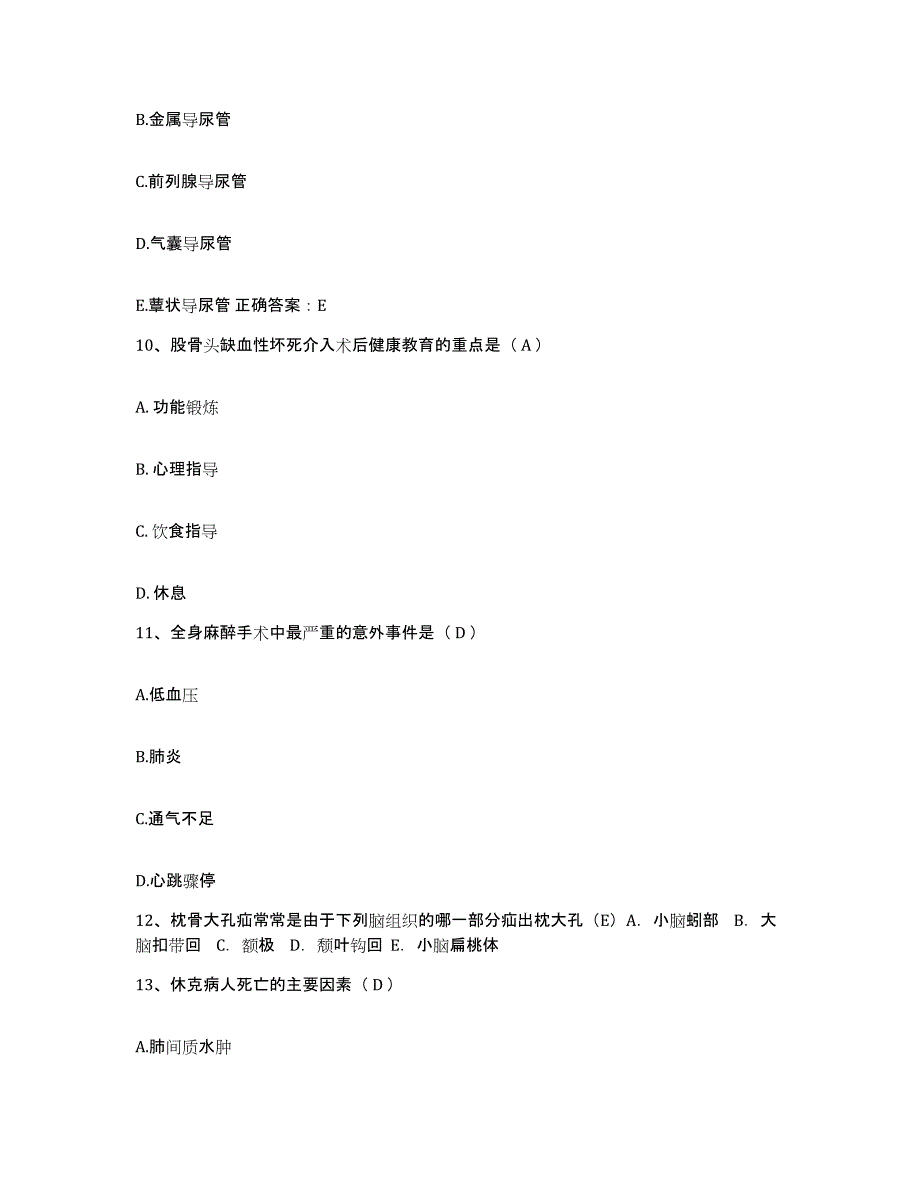 备考2025上海市宝山区月浦地段医院护士招聘考前冲刺试卷A卷含答案_第4页