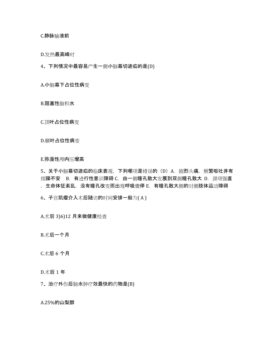 备考2025福建省长乐市医院护士招聘模拟考试试卷A卷含答案_第2页