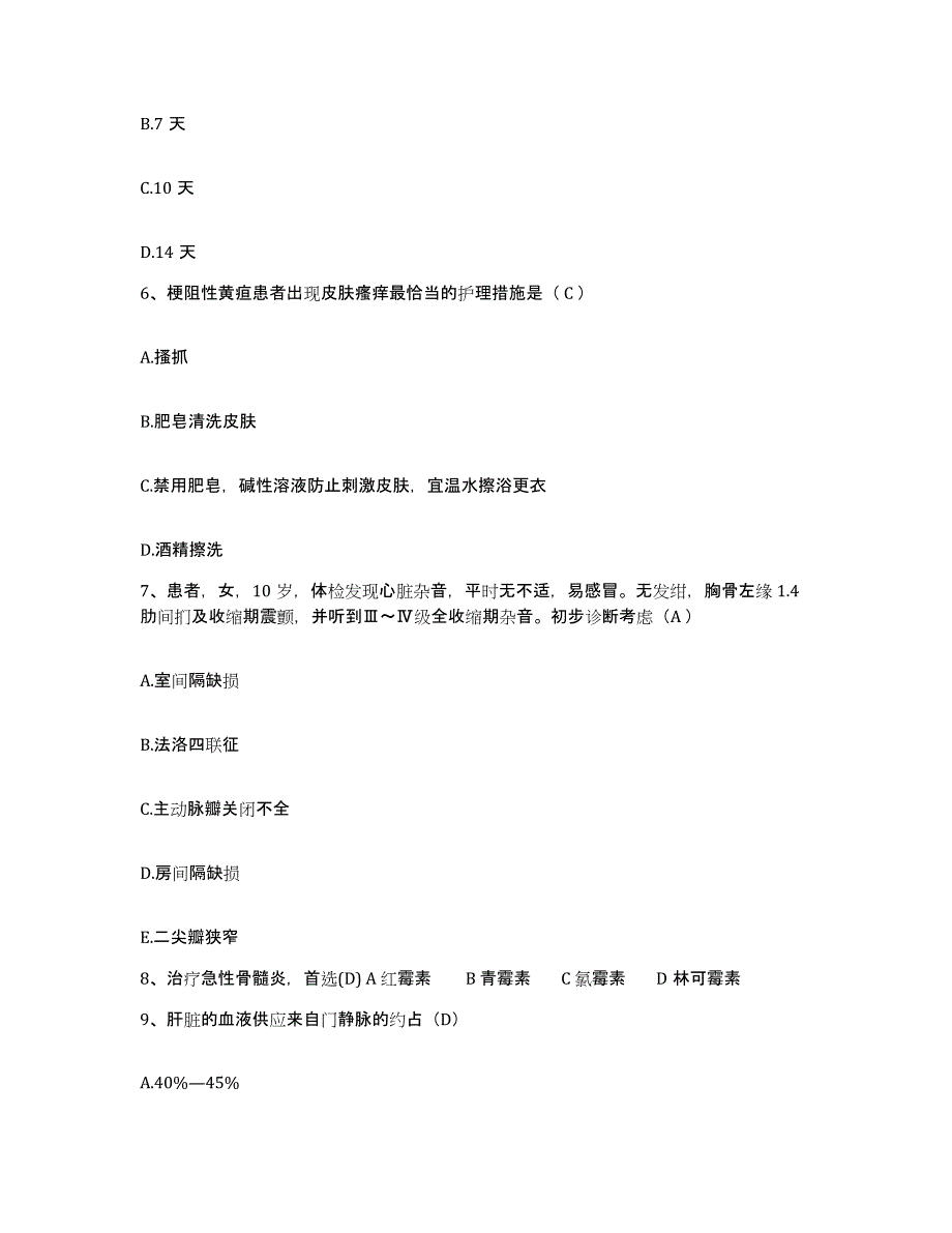 备考2025上海市浦东新区杨思地段医院护士招聘考前自测题及答案_第2页