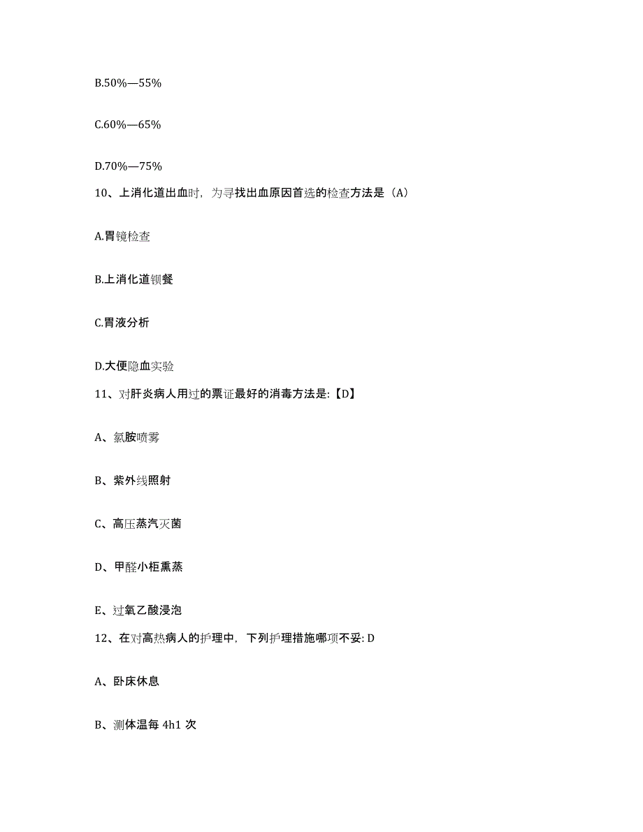 备考2025上海市浦东新区杨思地段医院护士招聘考前自测题及答案_第3页