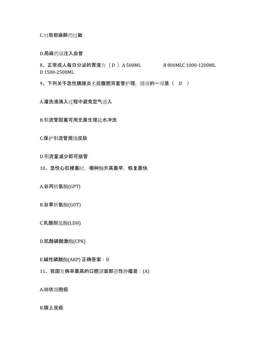 备考2025云南省通海县河西医院护士招聘押题练习试题B卷含答案_第3页