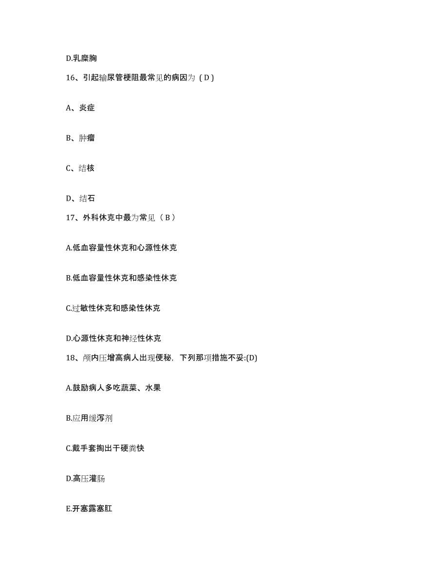 备考2025云南省通海县河西医院护士招聘押题练习试题B卷含答案_第5页