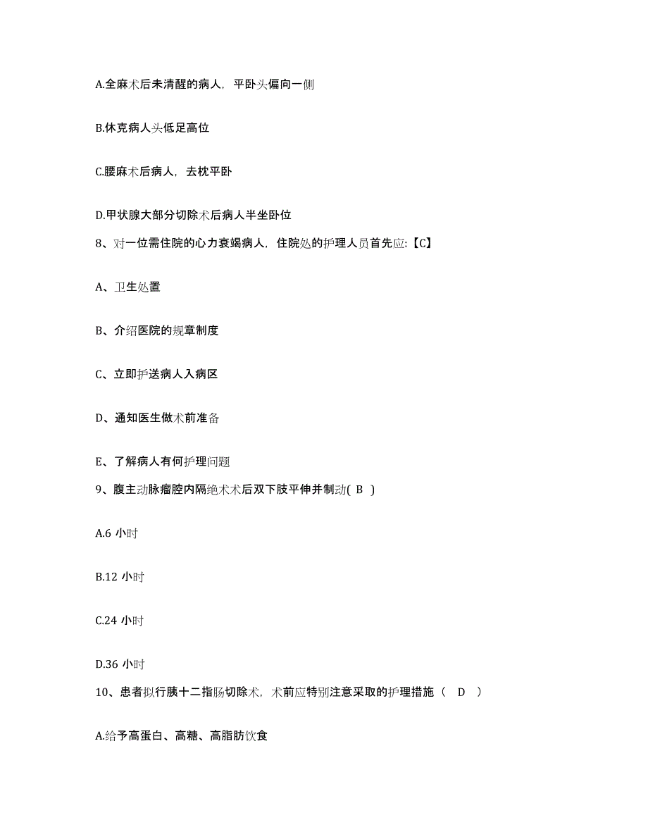 备考2025福建省福州市马尾区医院护士招聘自我检测试卷A卷附答案_第3页