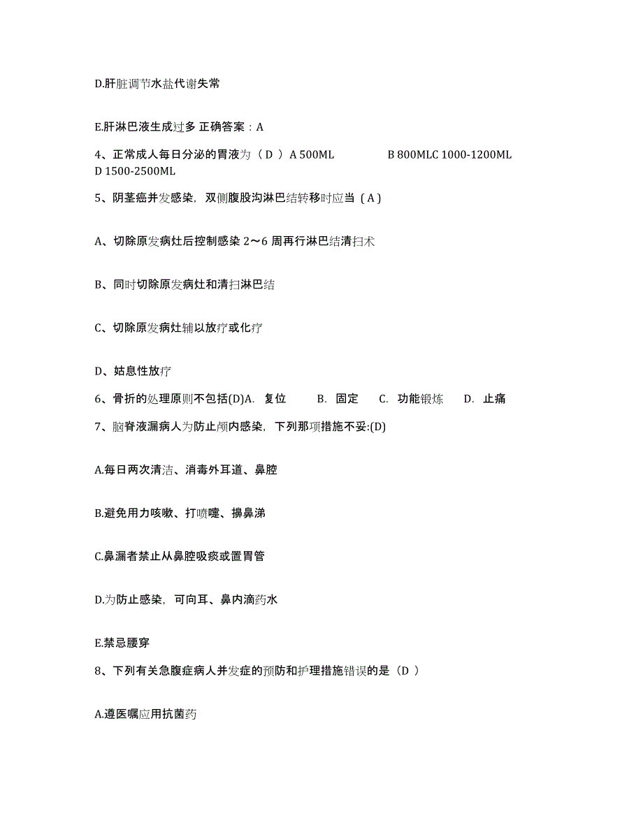 备考2025上海市赤峰医院护士招聘真题练习试卷A卷附答案_第2页