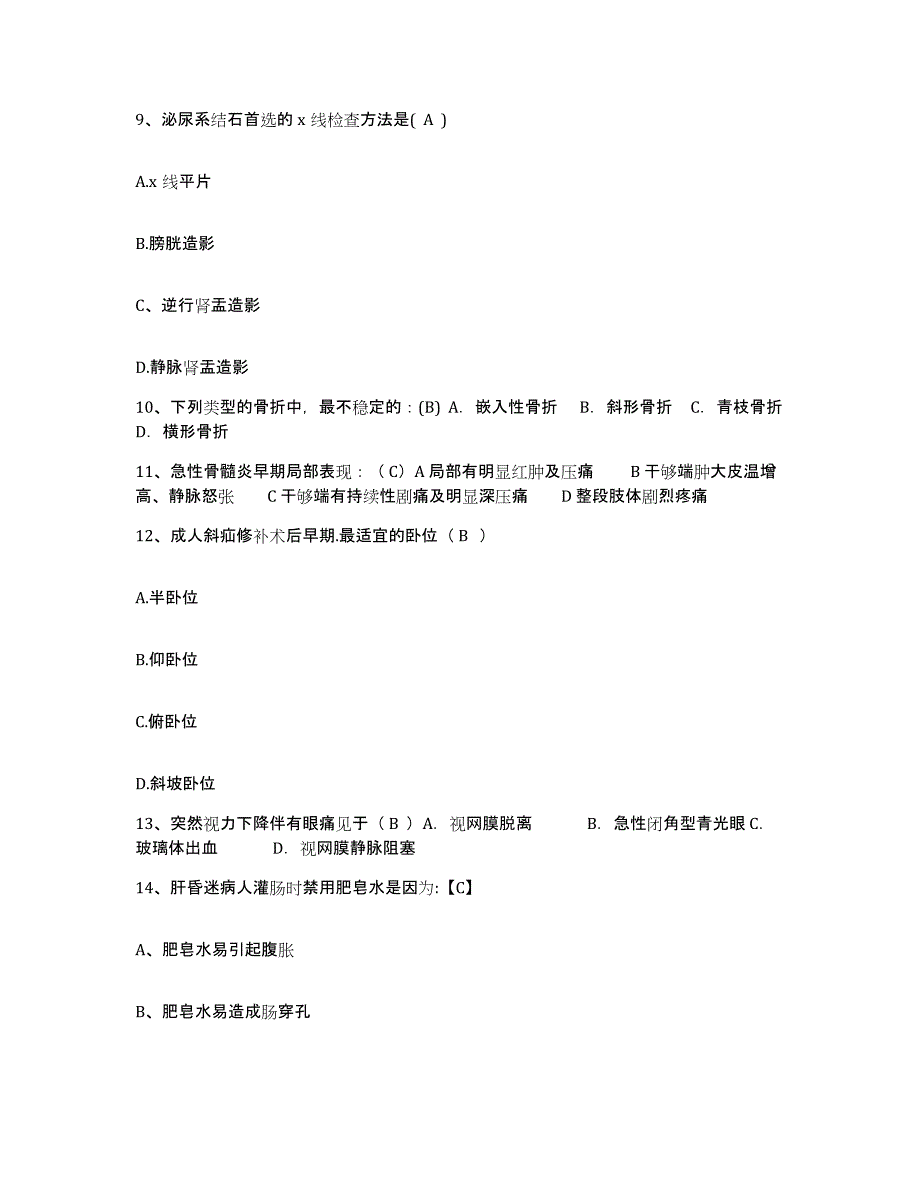 备考2025甘肃省西峰市人民医院护士招聘过关检测试卷B卷附答案_第3页