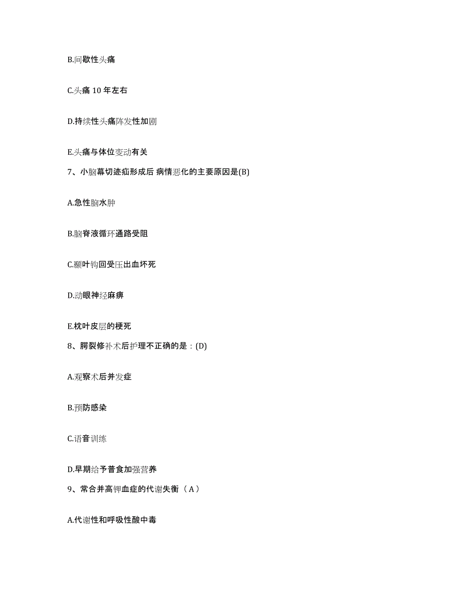 备考2025吉林省吉林市龙潭区口腔医院护士招聘通关题库(附带答案)_第3页