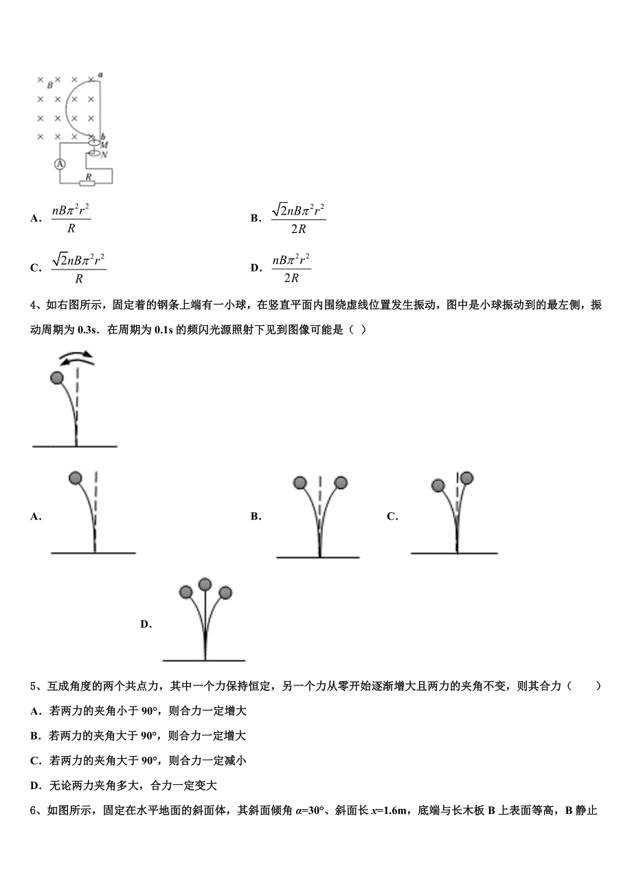 2025届云南省姚安县第一中学高三（最后冲刺）物理试卷含解析_第2页