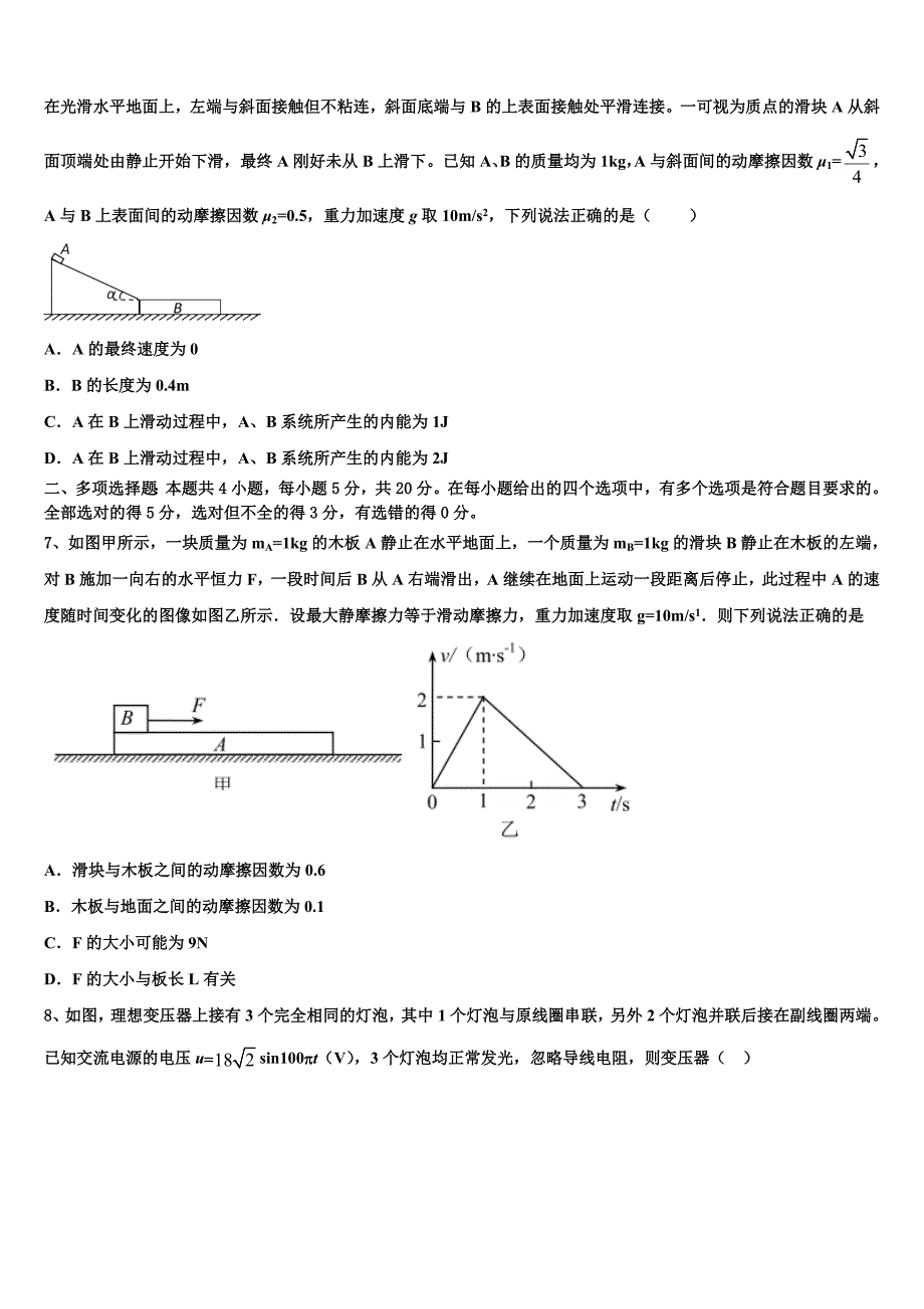 2025届云南省姚安县第一中学高三（最后冲刺）物理试卷含解析_第3页