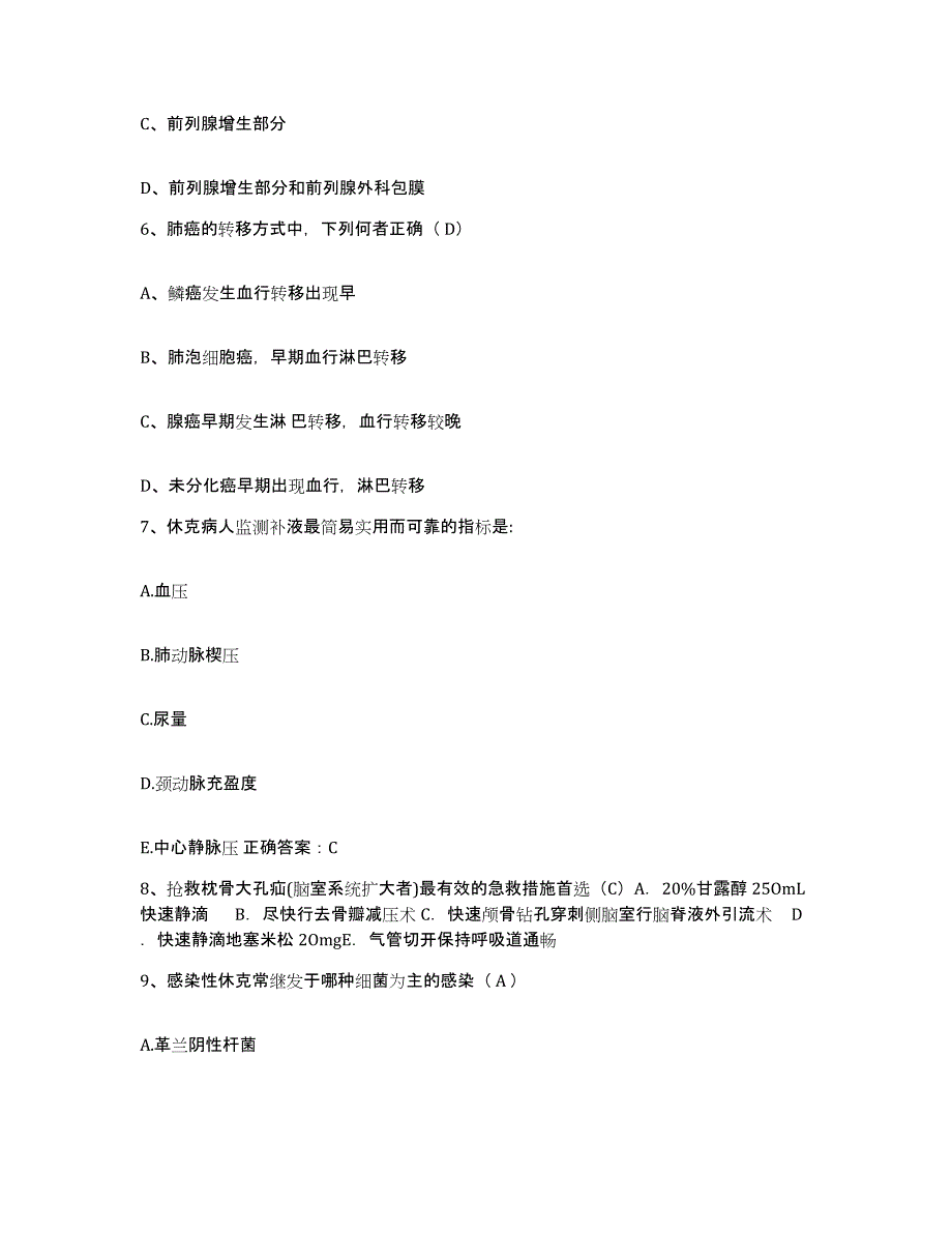 备考2025甘肃省酒泉市中医院护士招聘试题及答案_第2页