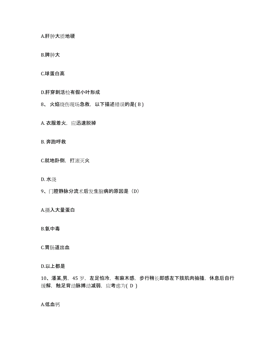 备考2025上海市浦东新区中医院护士招聘考前自测题及答案_第3页