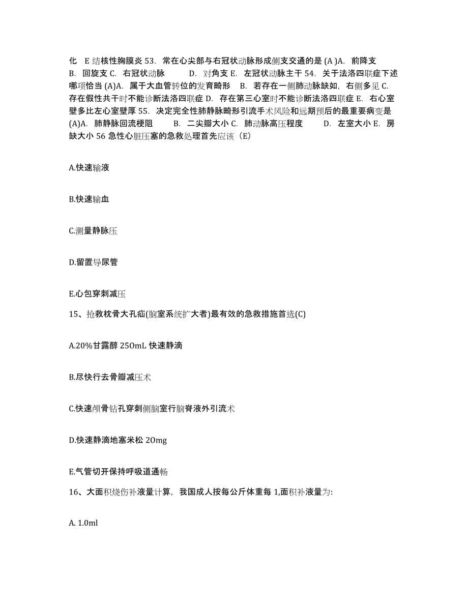 备考2025上海市浦东新区中医院护士招聘考前自测题及答案_第5页