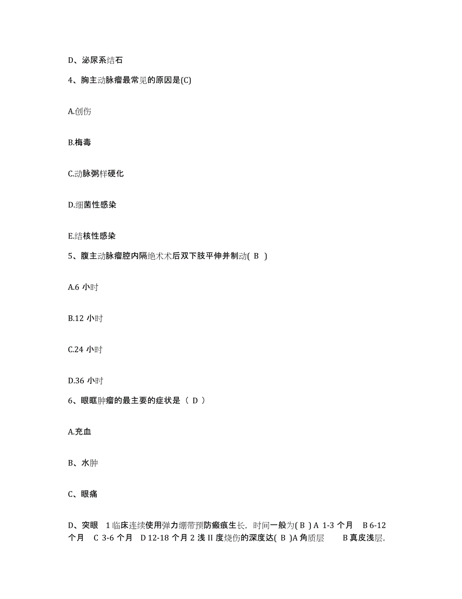 备考2025云南省昭通市第一人民医院(昭通地区医院)护士招聘全真模拟考试试卷A卷含答案_第2页