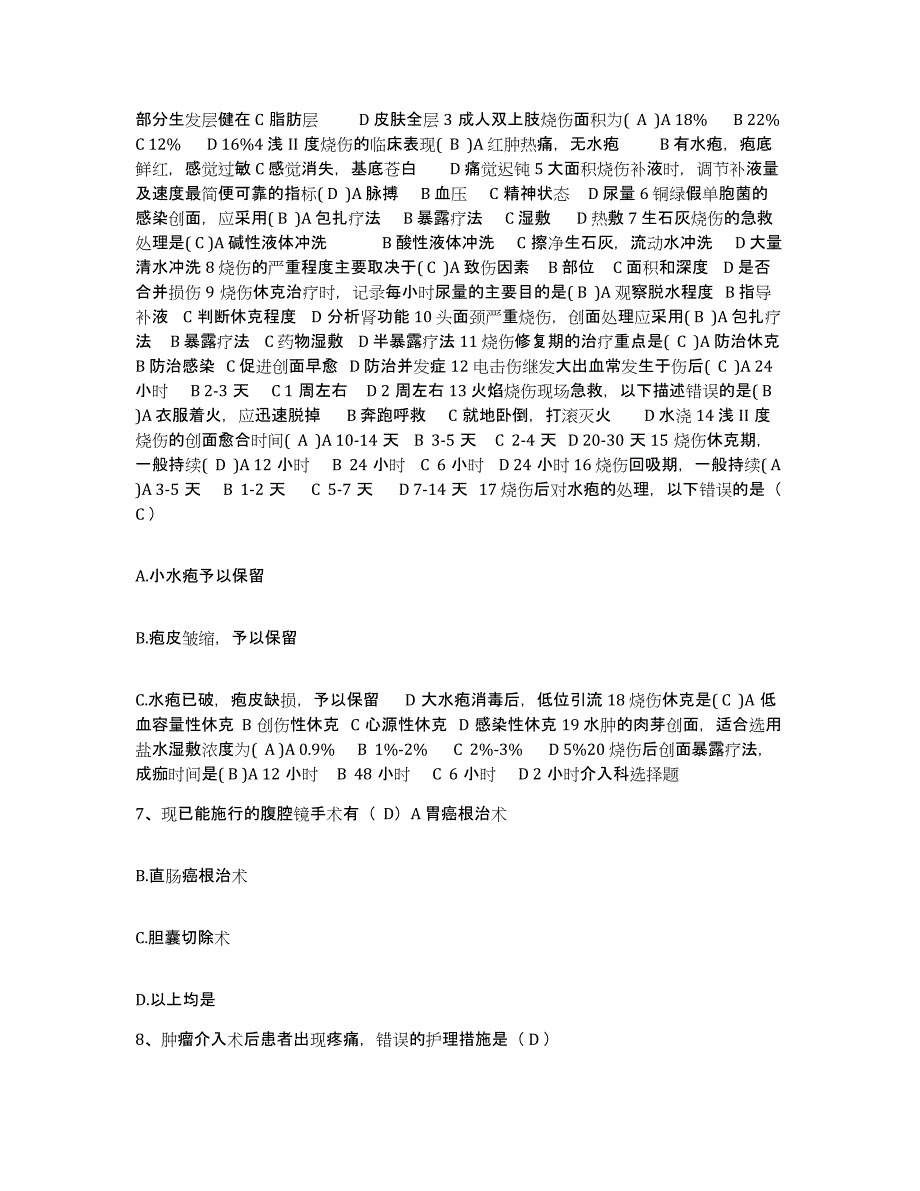 备考2025云南省昭通市第一人民医院(昭通地区医院)护士招聘全真模拟考试试卷A卷含答案_第3页