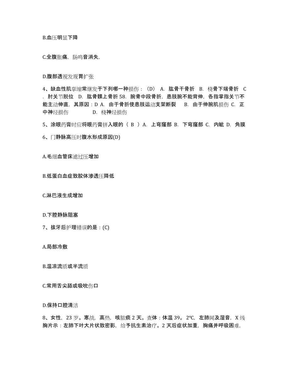 备考2025上海市浦东新区崂山西路地段医院护士招聘题库练习试卷A卷附答案_第2页