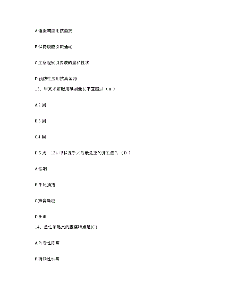 备考2025甘肃省永登县西北铁合金厂职工医院护士招聘通关试题库(有答案)_第4页