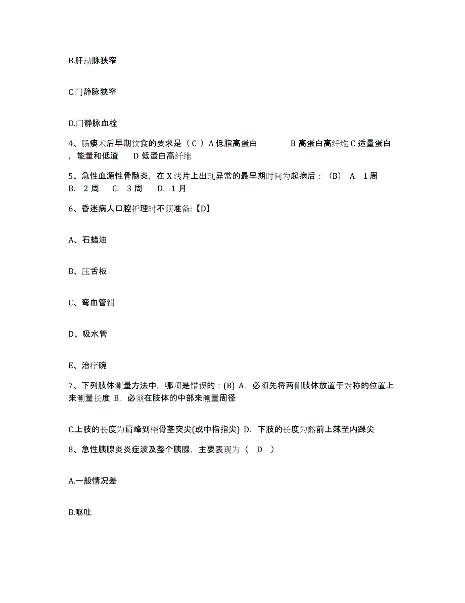 备考2025上海市祁连地段医院护士招聘模拟考核试卷含答案_第2页