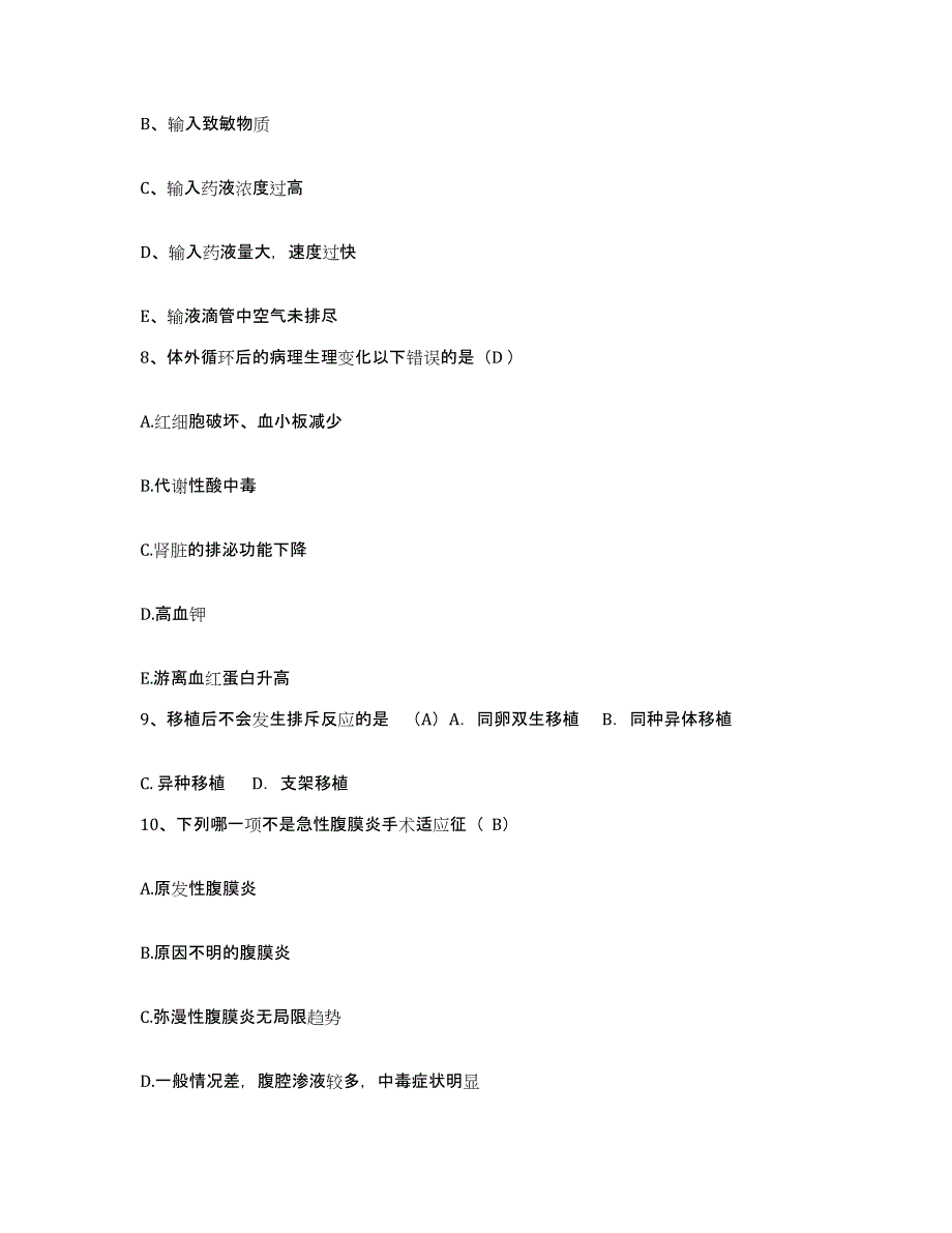 备考2025云南省中甸县迪庆州人民医院护士招聘题库综合试卷A卷附答案_第3页