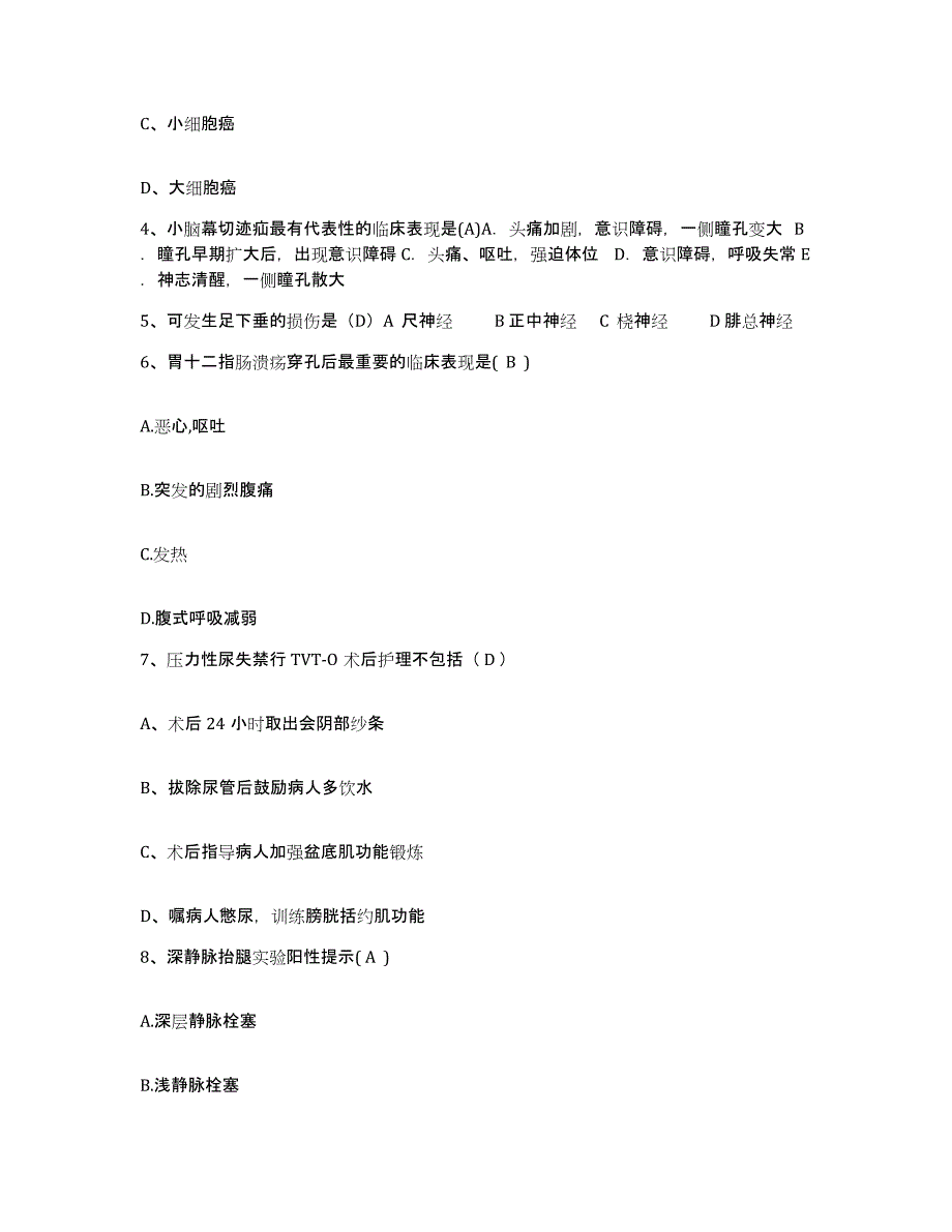 备考2025上海市黄浦区外滩地段医院护士招聘模拟考试试卷B卷含答案_第2页