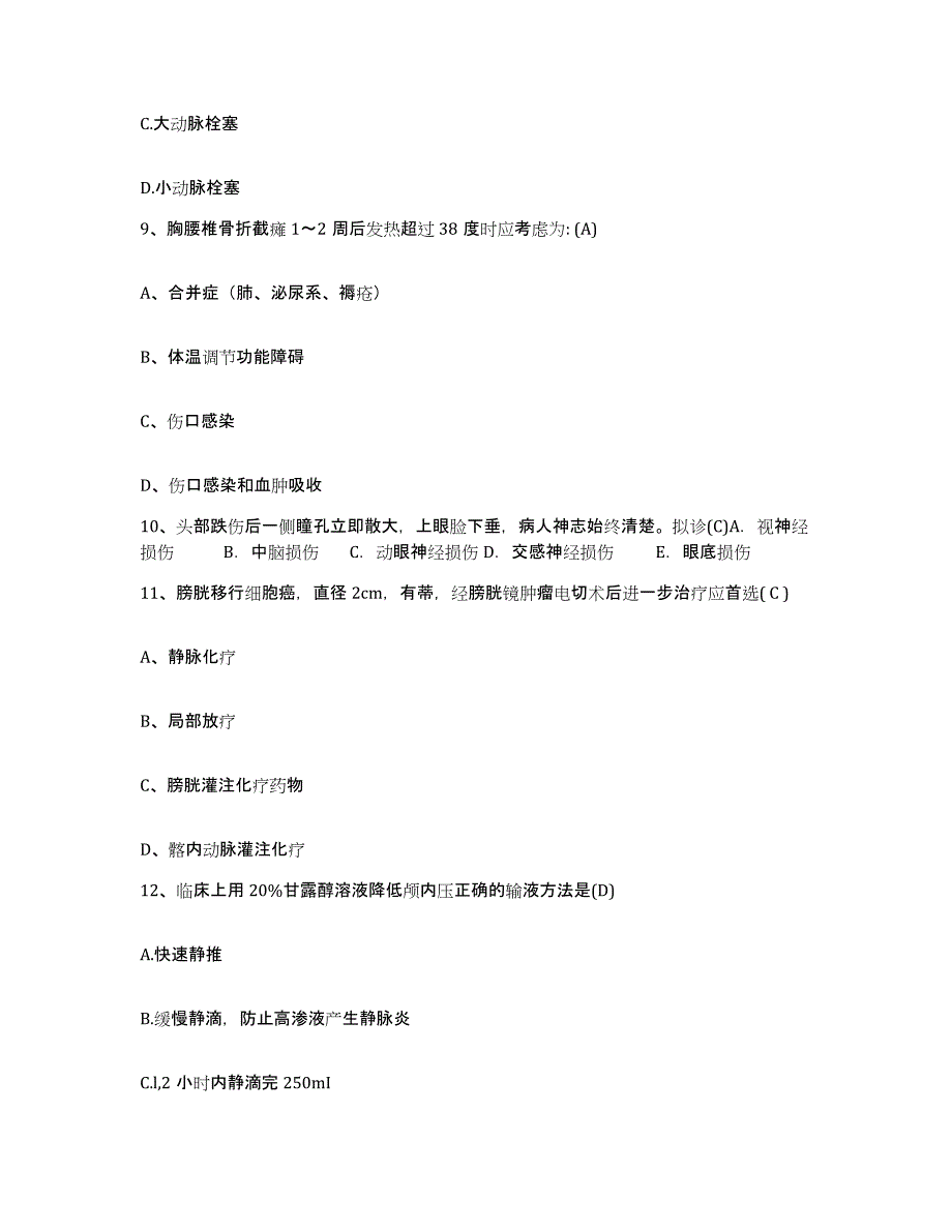 备考2025上海市黄浦区外滩地段医院护士招聘模拟考试试卷B卷含答案_第3页