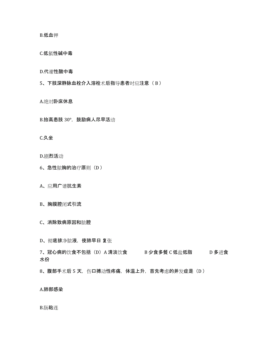 备考2025甘肃省白银市中医院护士招聘模拟试题（含答案）_第2页