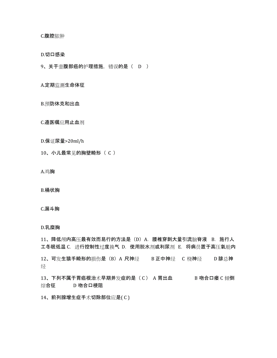 备考2025甘肃省白银市中医院护士招聘模拟试题（含答案）_第3页