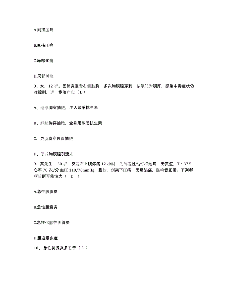 备考2025云南省红河县人民医院护士招聘能力测试试卷A卷附答案_第3页