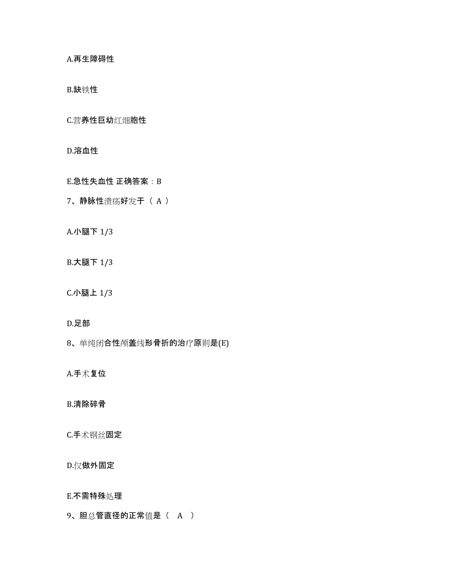 备考2025贵州省三穗县人民医院护士招聘高分题库附答案_第2页