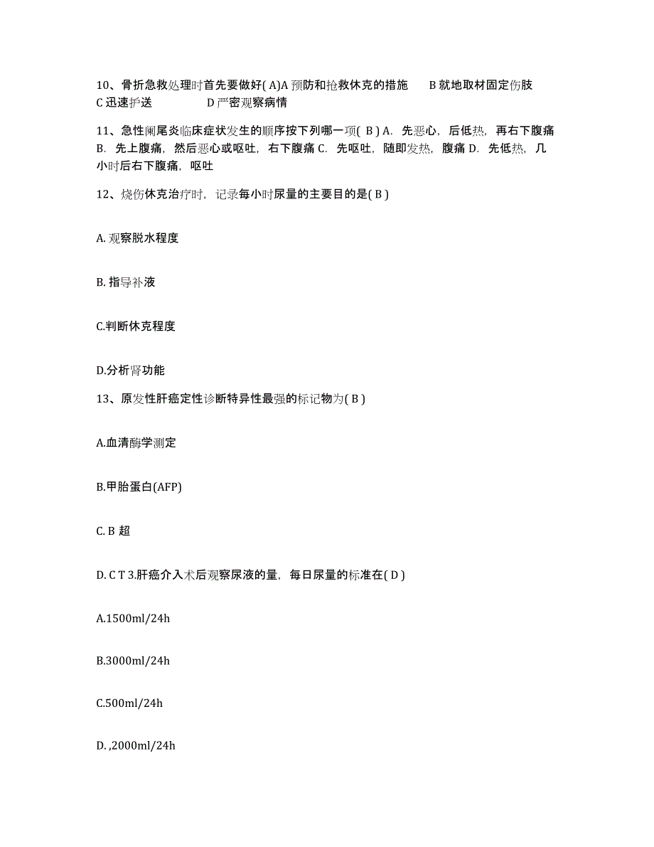 备考2025甘肃省白银市第一人民医院(原：白银公司职工医院)护士招聘每日一练试卷B卷含答案_第4页