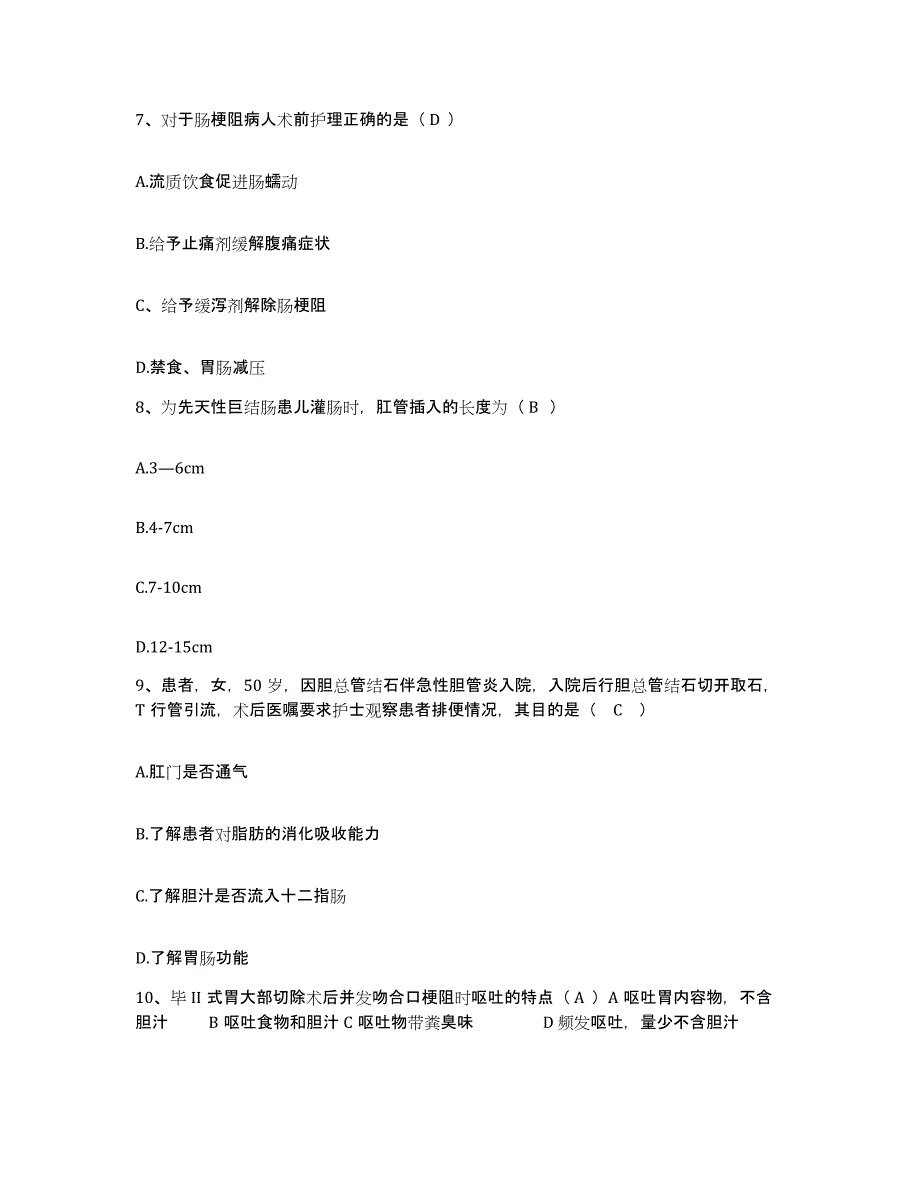 备考2025甘肃省武威市第二人民医院护士招聘测试卷(含答案)_第3页