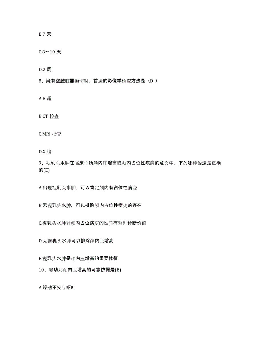 备考2025贵州省铝厂职工医院护士招聘能力提升试卷B卷附答案_第3页