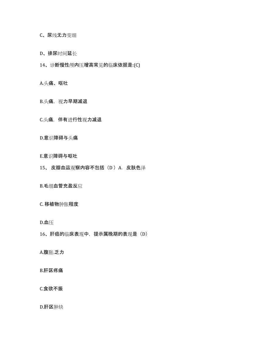 备考2025贵州省铝厂职工医院护士招聘能力提升试卷B卷附答案_第5页