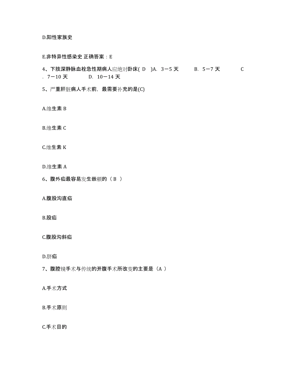 备考2025吉林省双阳县中医院护士招聘押题练习试题B卷含答案_第2页