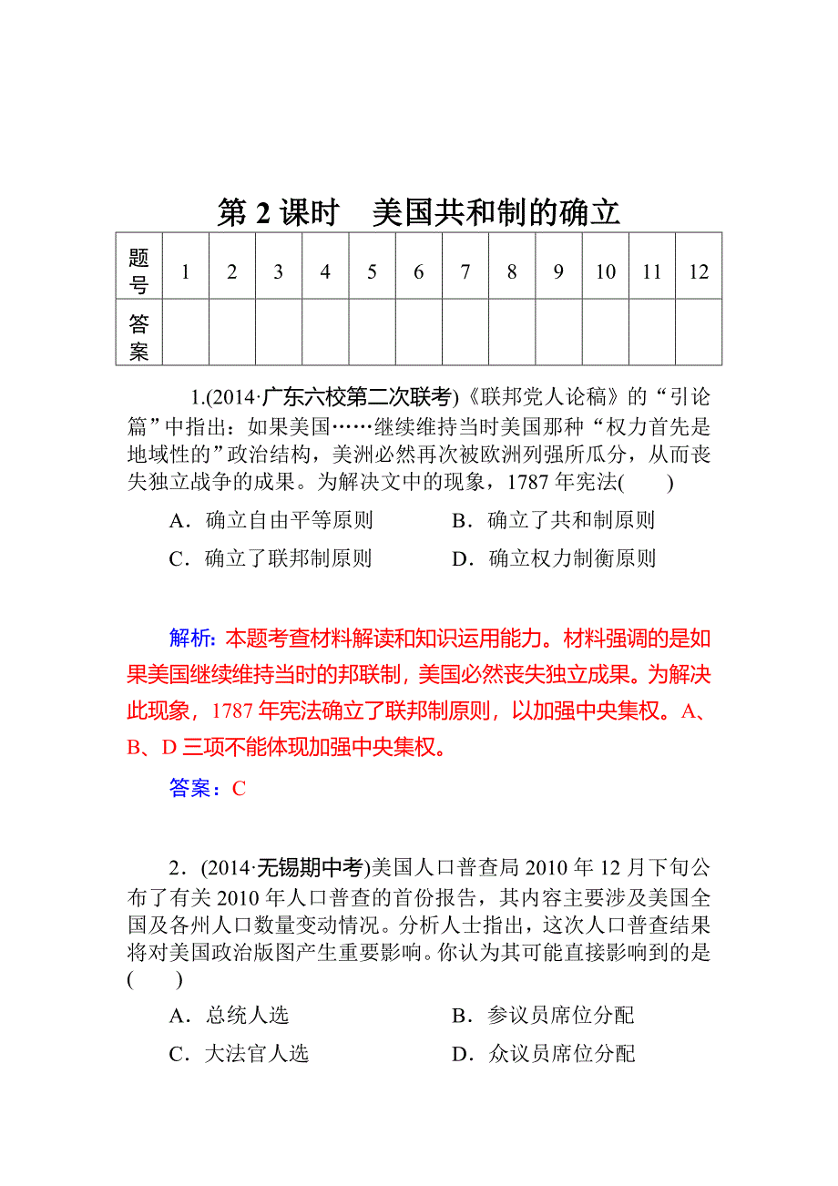 2015届高考历史第一轮课时配套训练题5_第1页